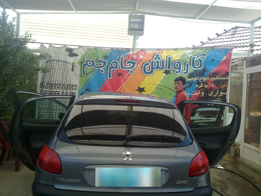 عکس کارواش جام جم 