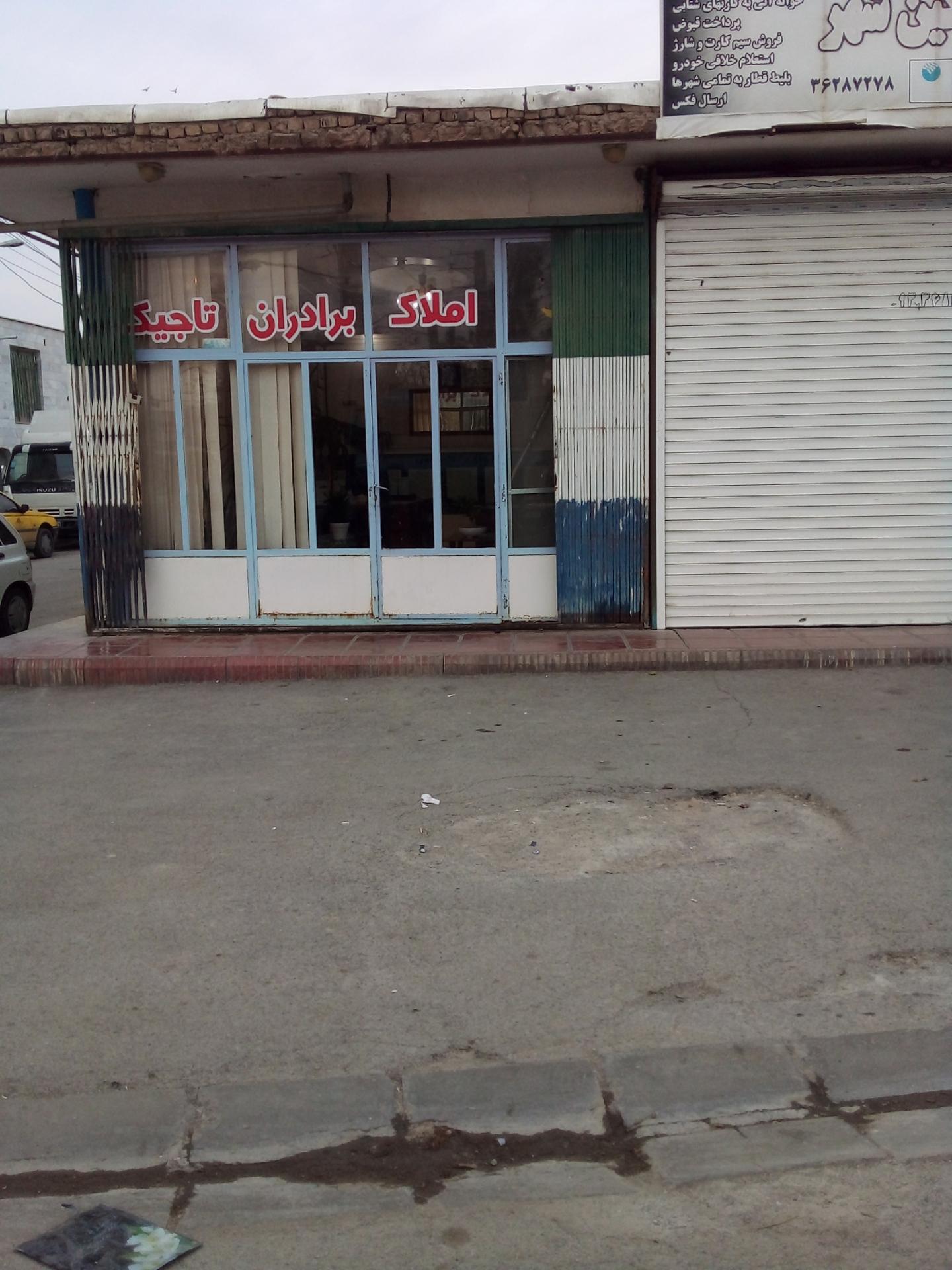 عکس املاک برادران تاجیک