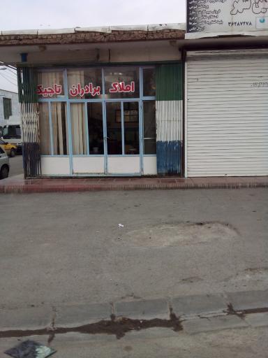 عکس املاک برادران تاجیک