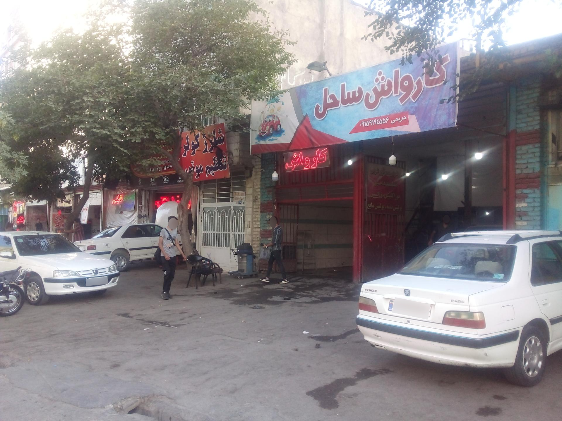 عکس کارواش ساحل