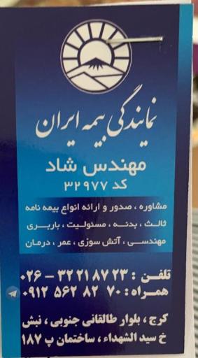عکس بیمه ایران