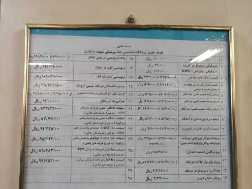 عکس دندانپزشکی تخصصی شهید منتظری