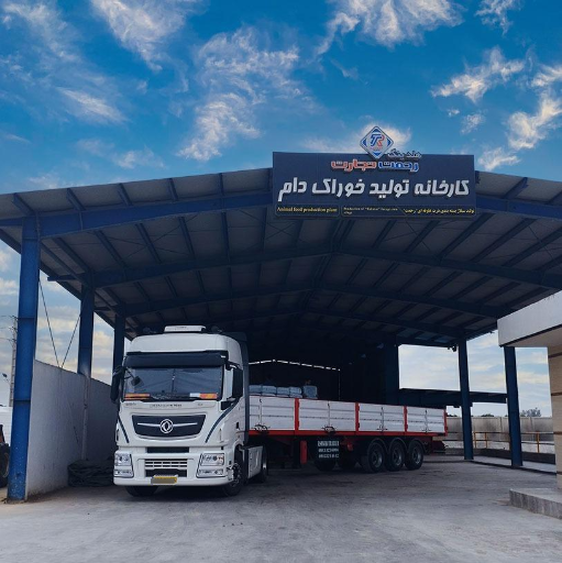 عکس هلدینگ رحمت تجارت