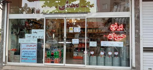 عکس مواد غذایی شهریار 