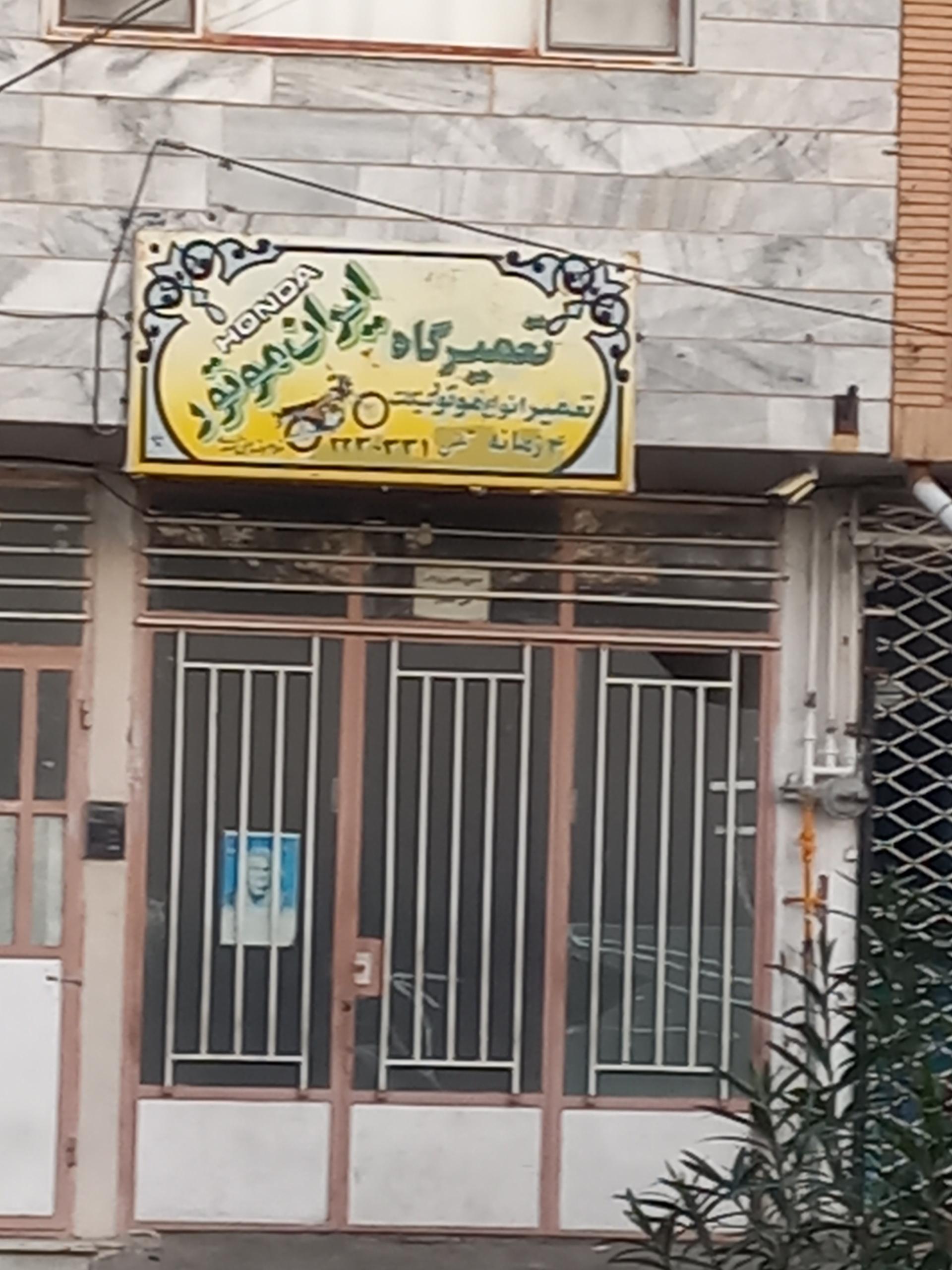 عکس تعمیرگاه موتور ایران موتور