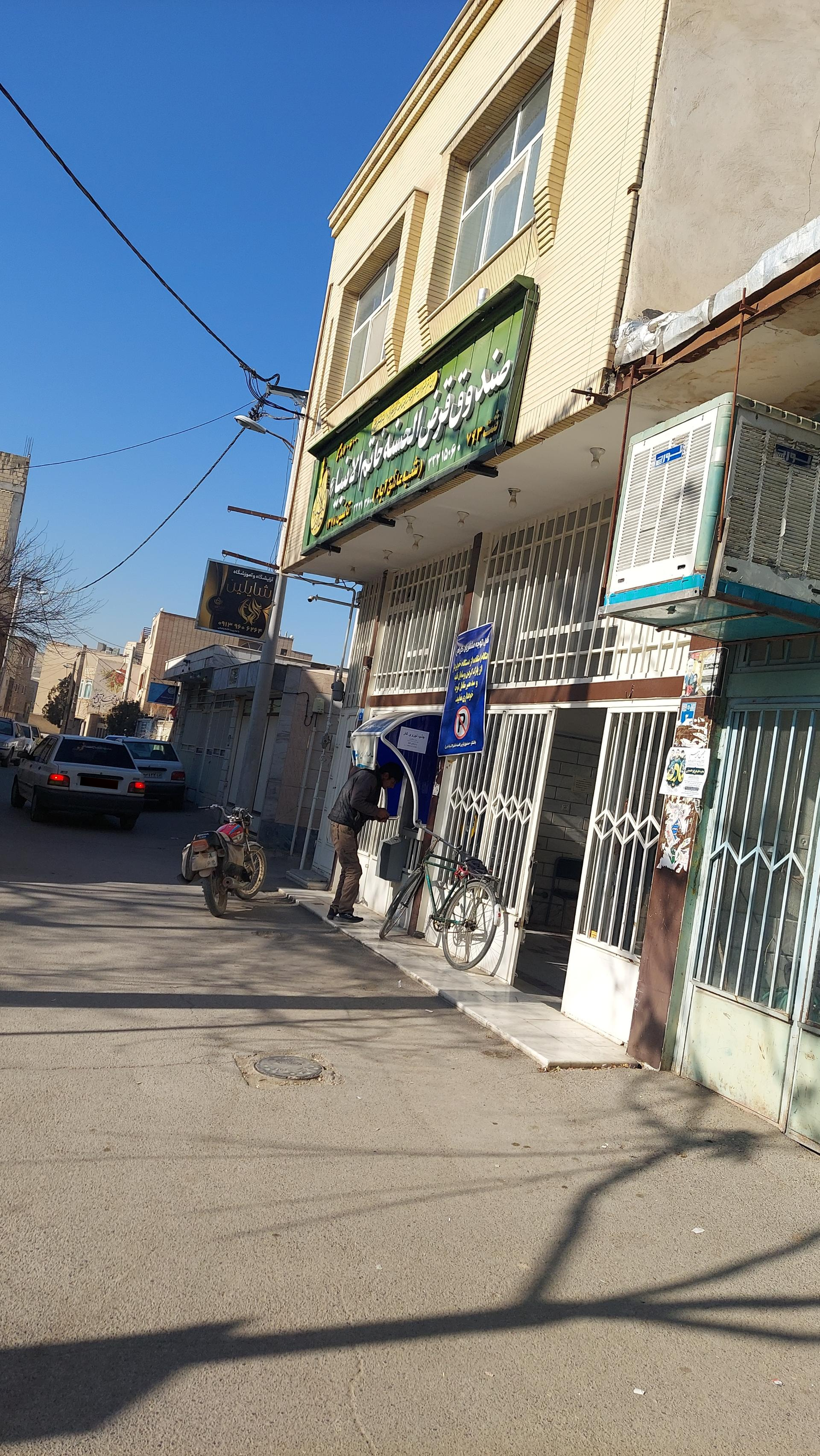 عکس قرض الحسنه خاتم الانبیا عاشق آباد