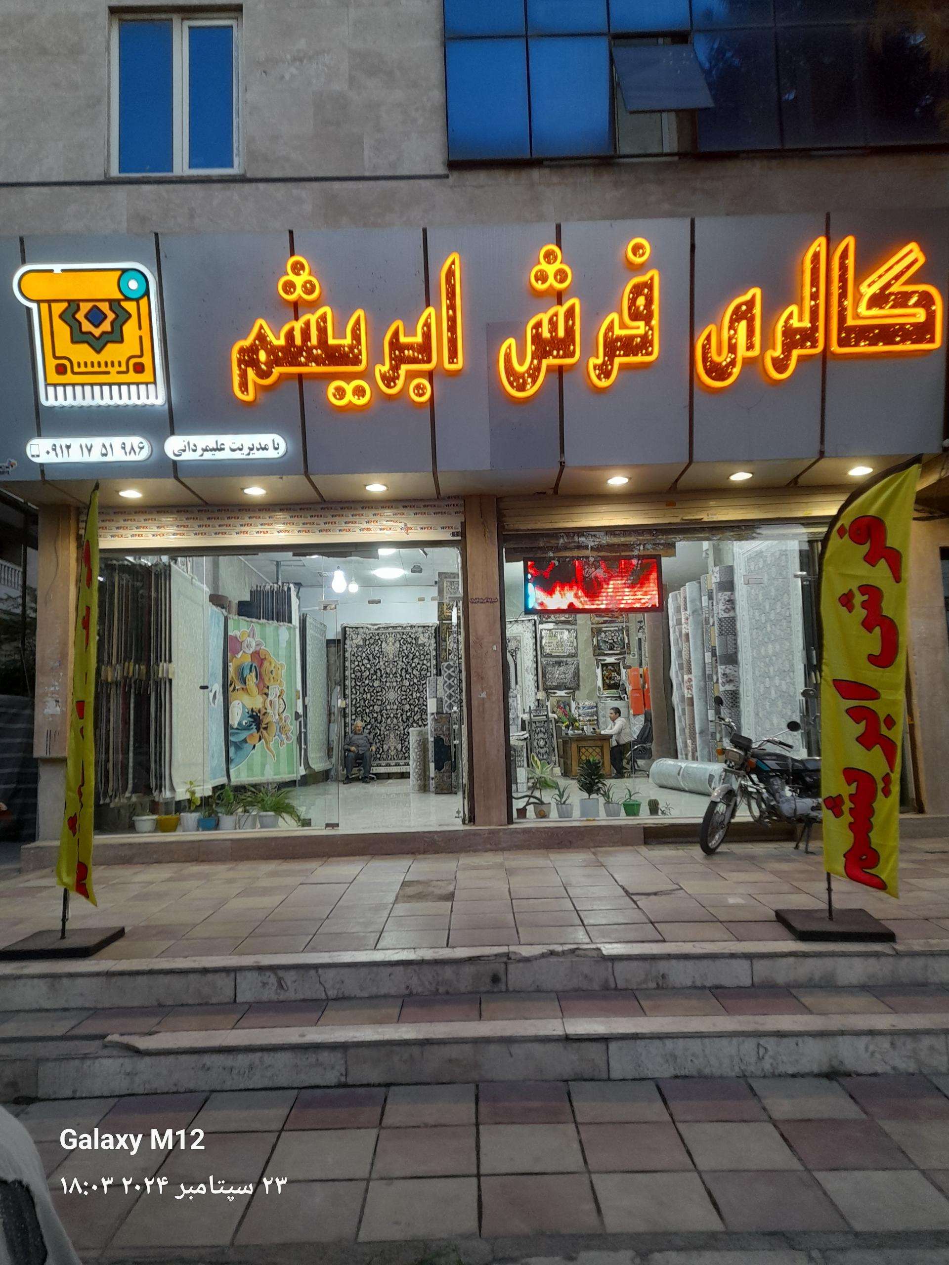 عکس گالری فرش ابریشم