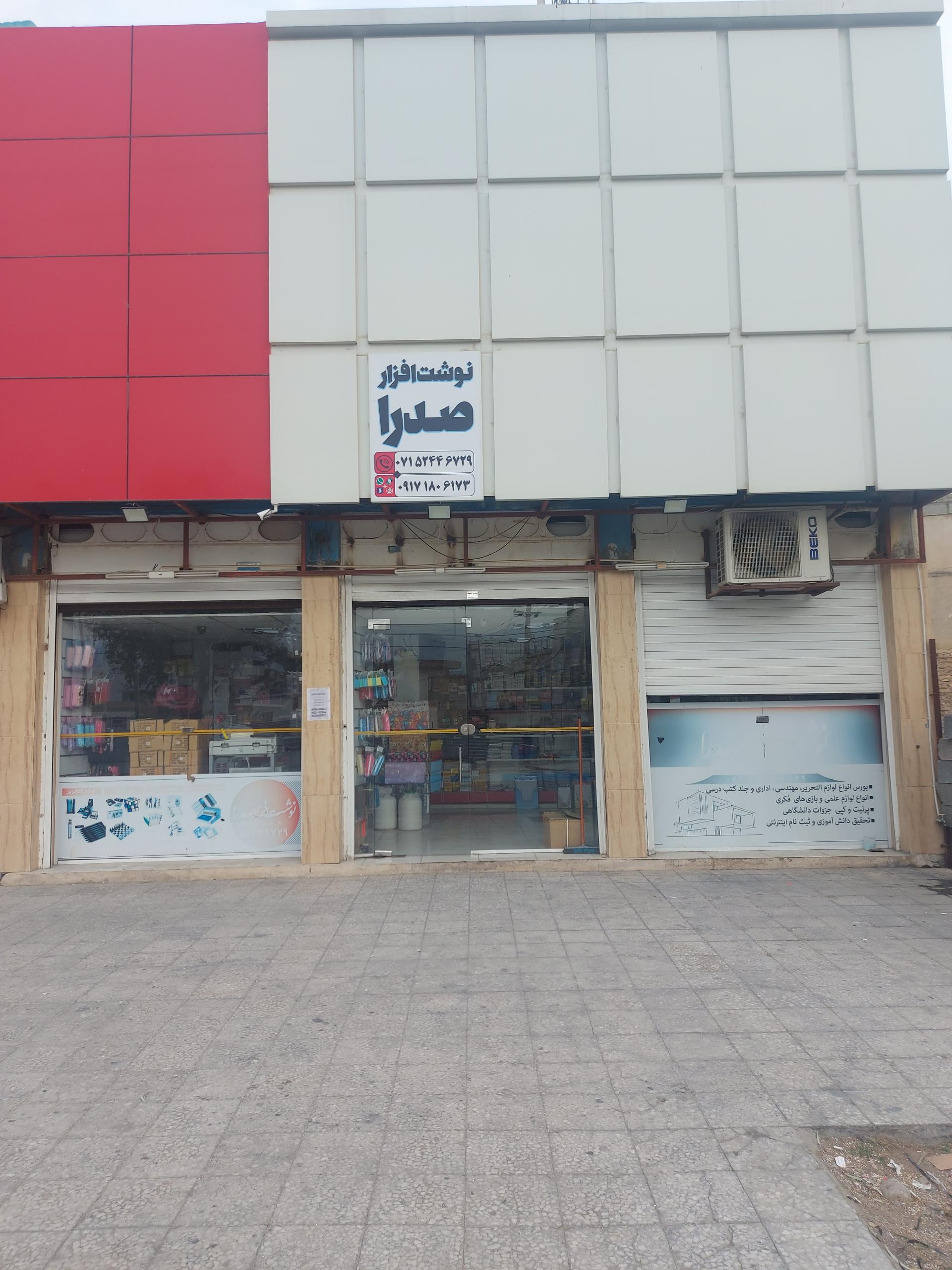 عکس نوشت افزار صدرا