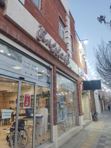 عکس کیمیا طب