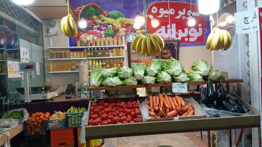 عکس سوپر میوه نوبرانه