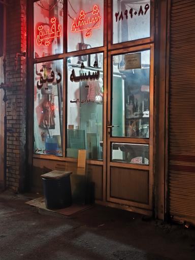 عکس شیشه بری دقیق