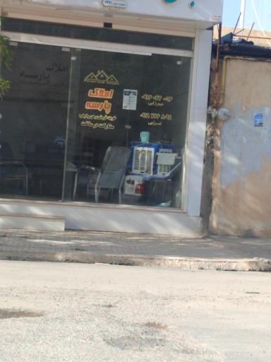 عکس املاک پارسه