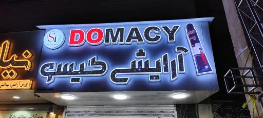 عکس آرایشی گیسو مرادی