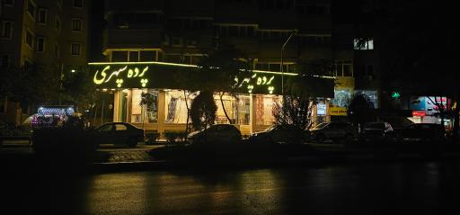 عکس پرده سپهری