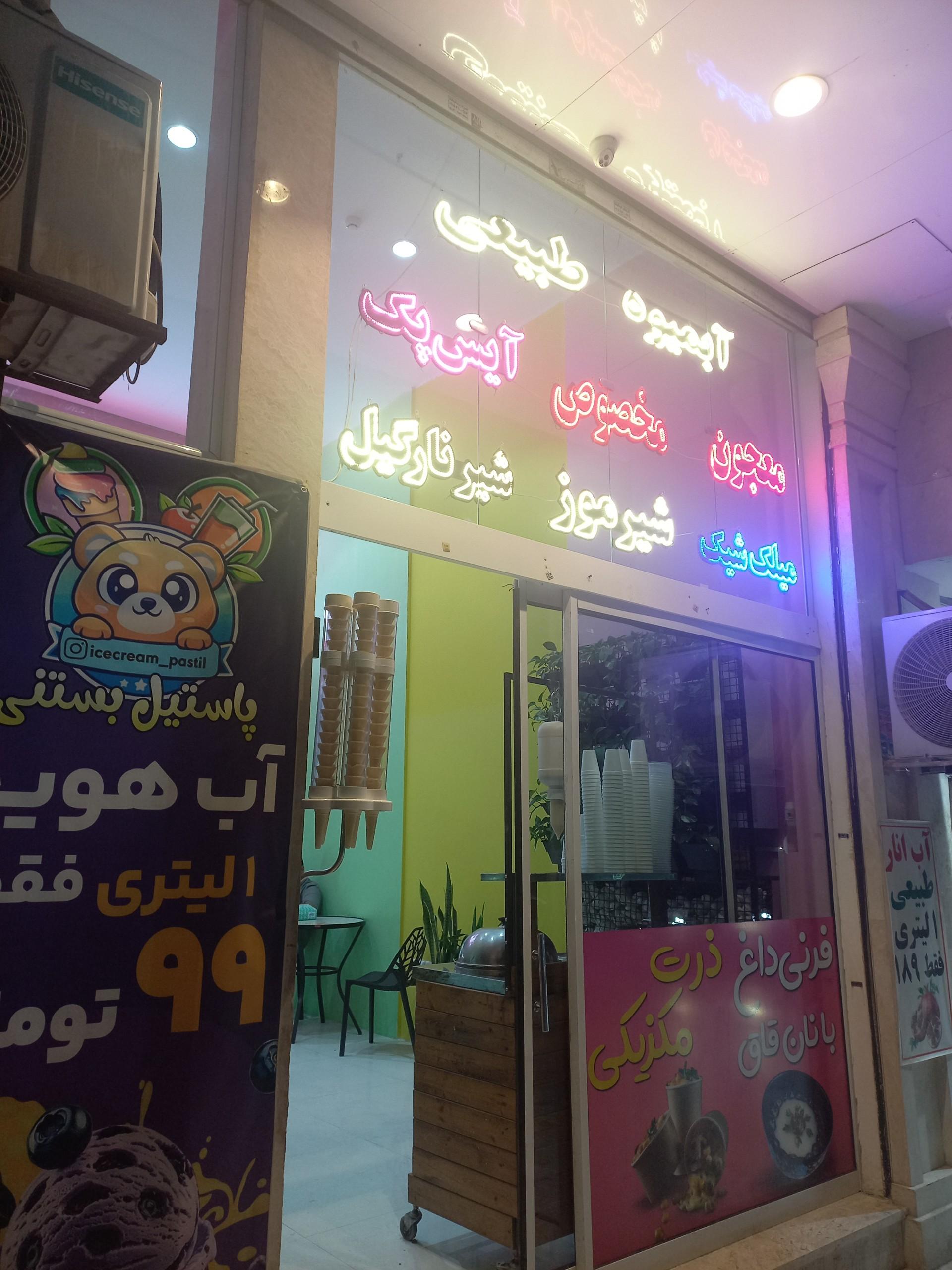 عکس پاستیل بستنی