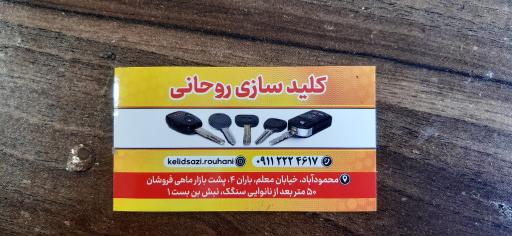 عکس کلید سازی روحانی 