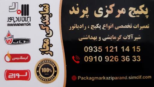 عکس تعمیرات تخصصی پکیج مرکزی پرند