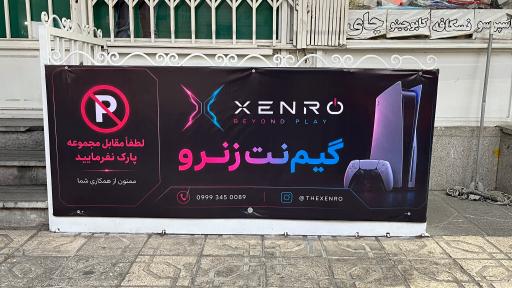عکس گیم نت زنرو