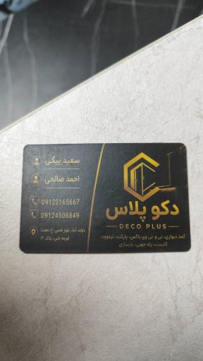 عکس دکوراسیون دکو پلاس