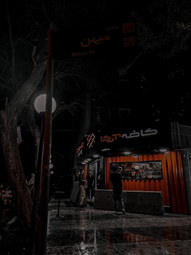 عکس کافه آرکا