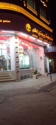 عکس مجتمع گوشت و پروتئین اطلس