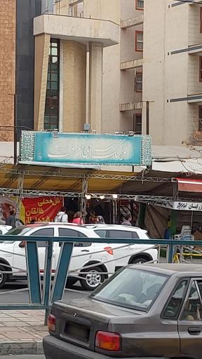 عکس فرهنگسرای معرفت