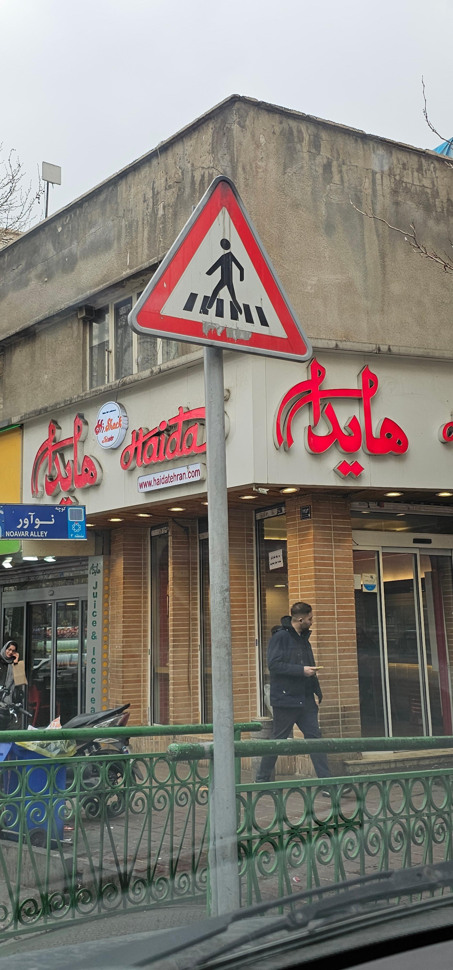 عکس ساندویچ هایدا شعبه زرگنده