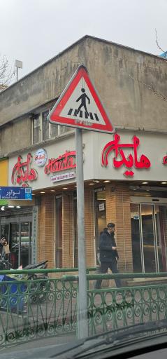 ساندویچ هایدا