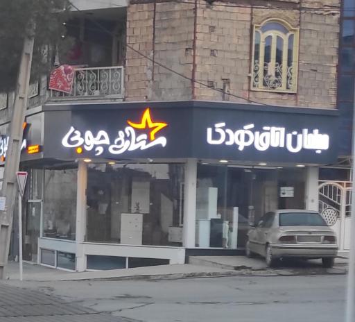 مبلمان اتاق کودک و نوجوان ستاره چوبی