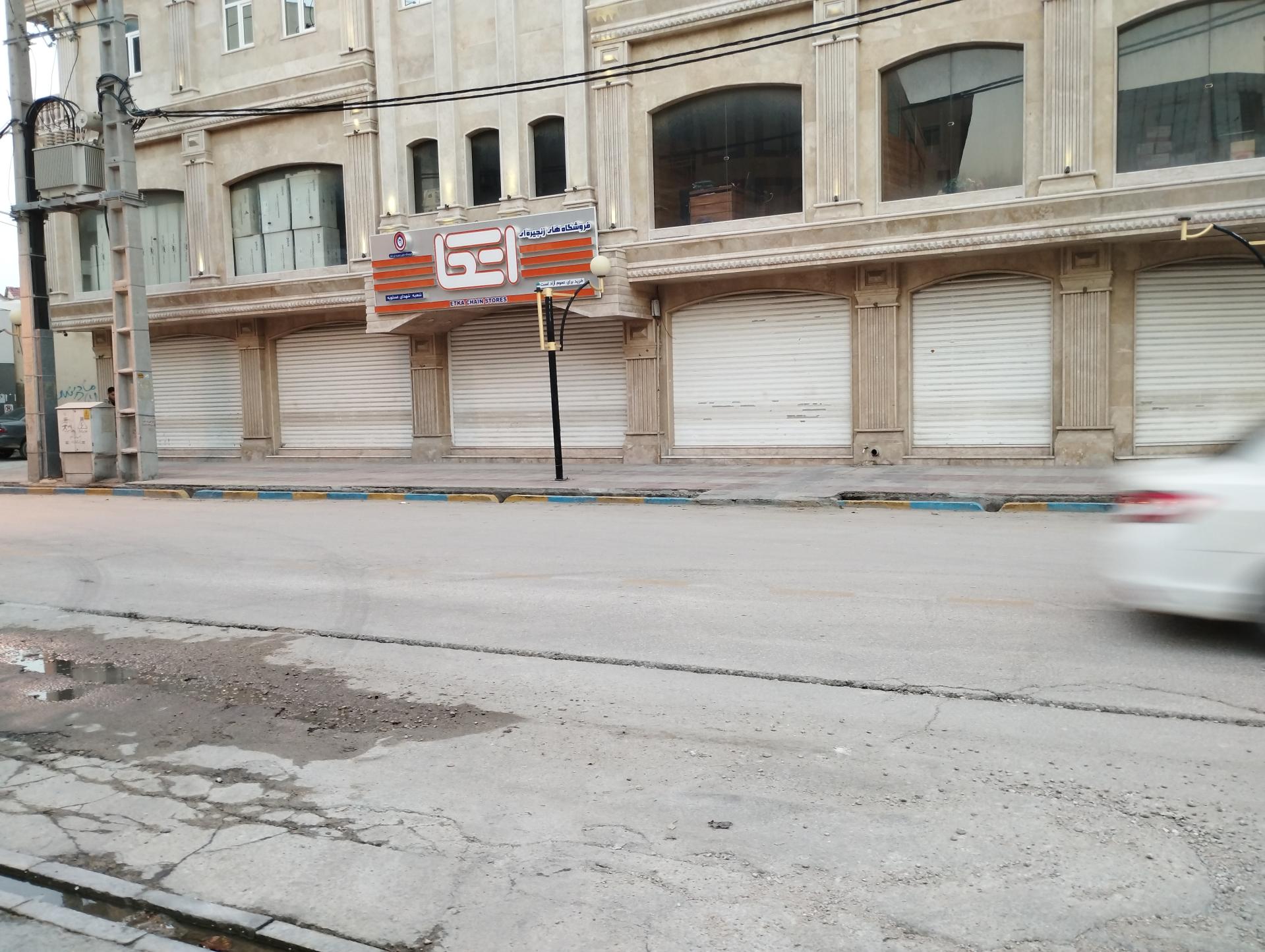 عکس فروشگاه اتکا عسلویه