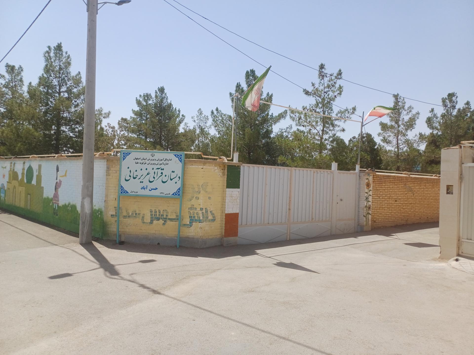 عکس دبستان قرآنی عزیزخانی