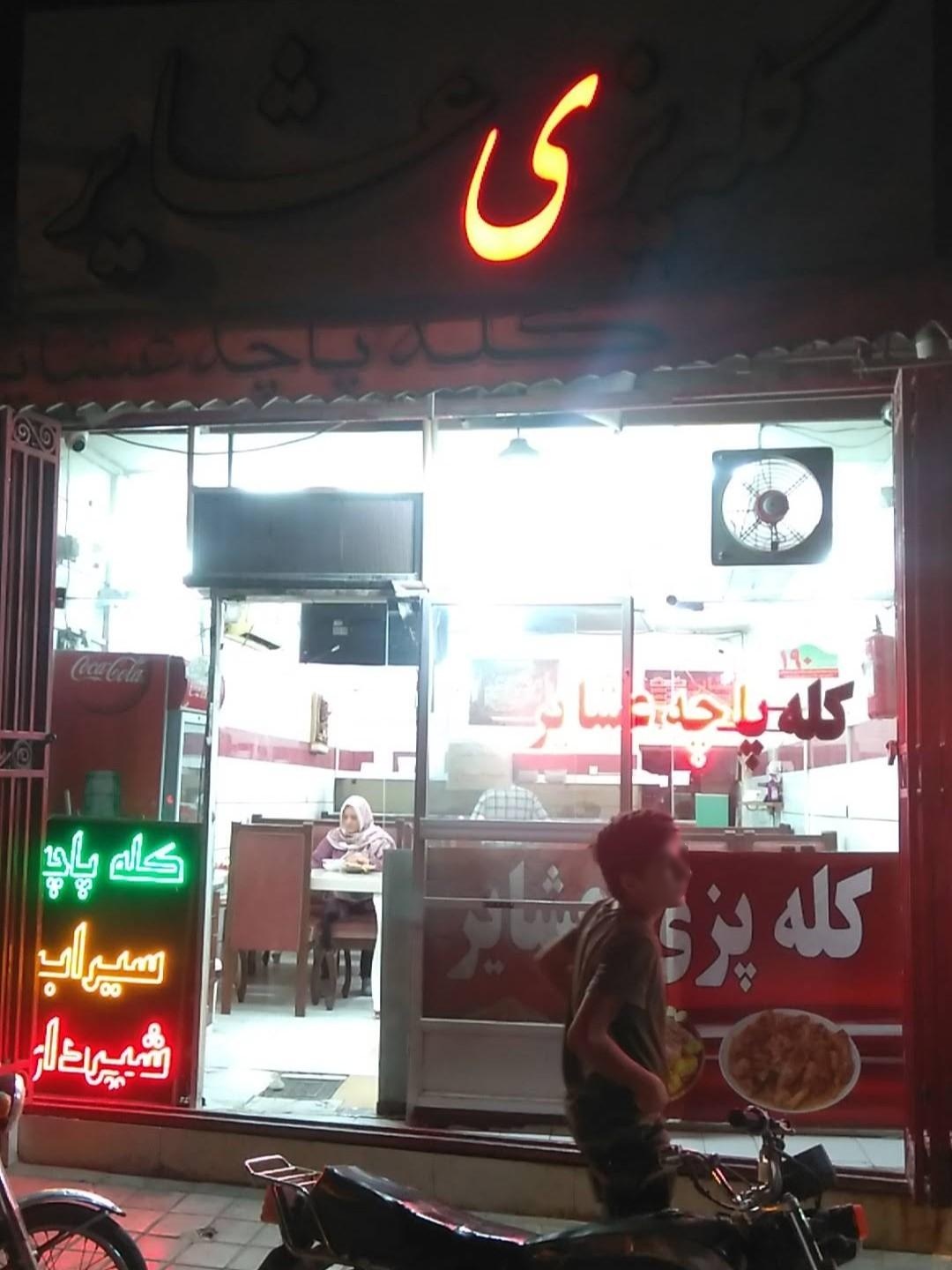 عکس کله پزی عشایر