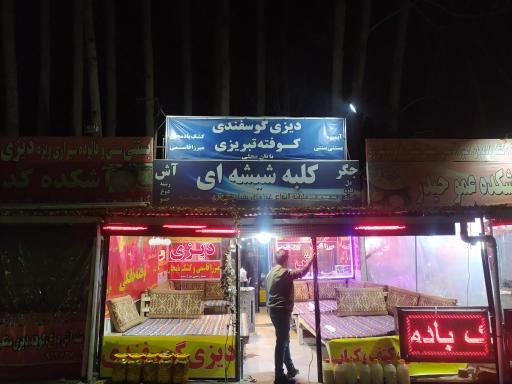 عکس دیزی سرا و آشکده کلبه شیشه‌ای 