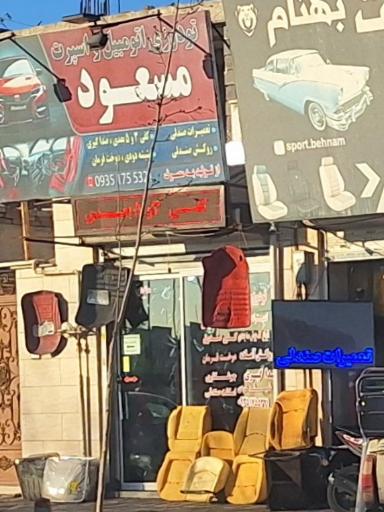 عکس تودوزی مسعود