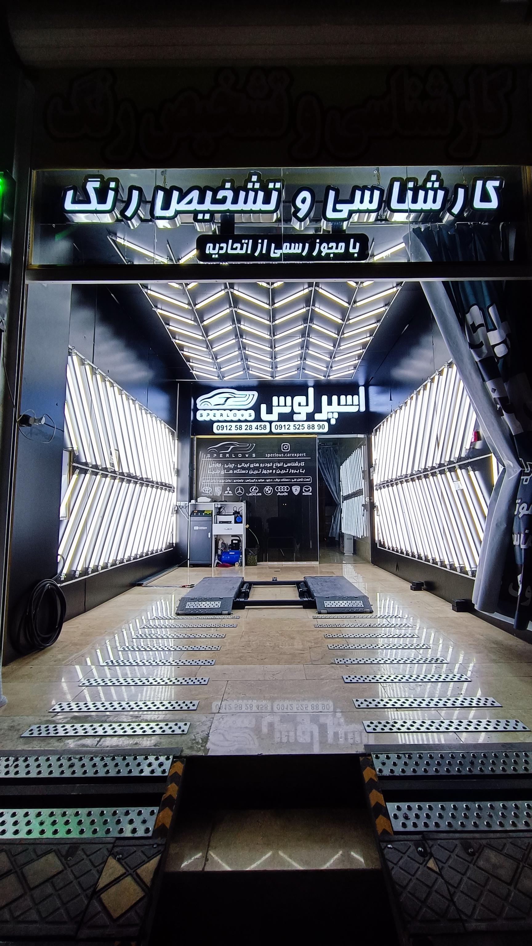 عکس کارشناسی و تشخیص رنگ عباسپور