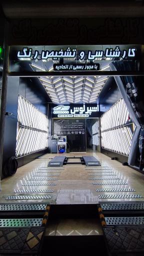 عکس کارشناسی و تشخیص رنگ عباسپور