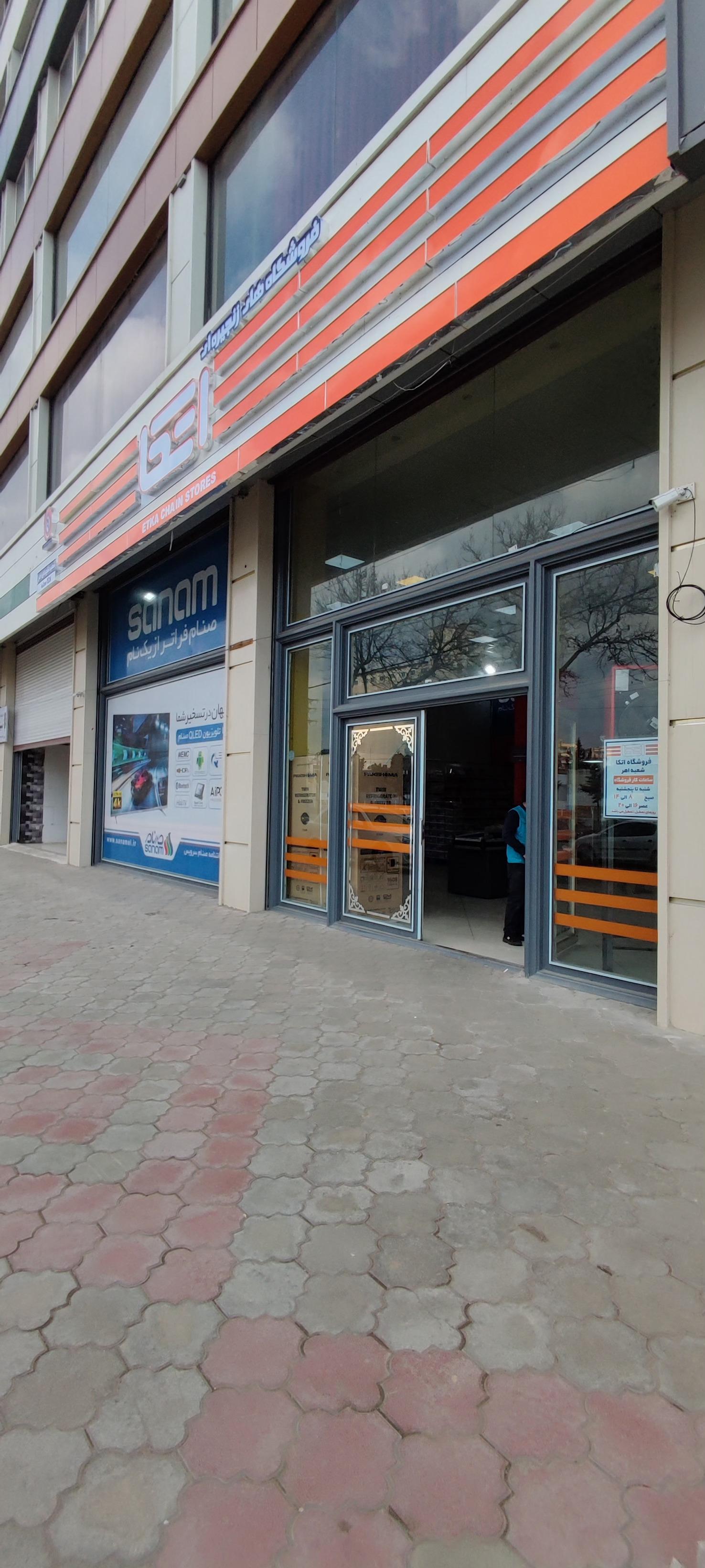 عکس قروشگاه اتکا