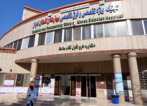 بیمارستان دولتی آموزشی گلستان