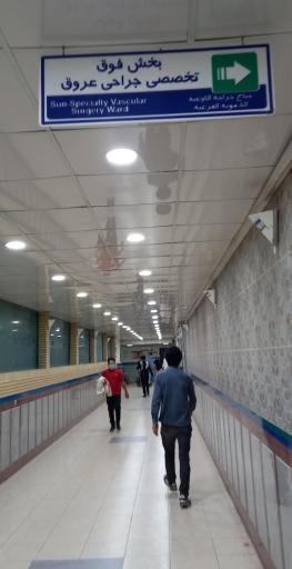 بیمارستان دولتی آموزشی گلستان