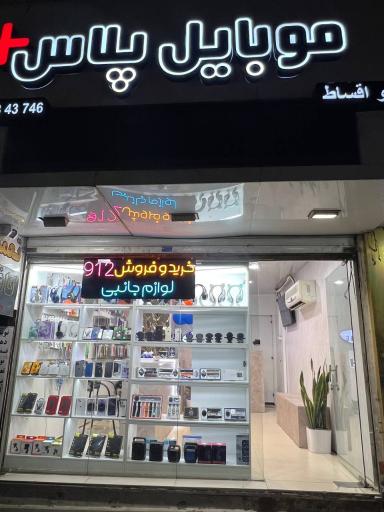 موبایل پلاس