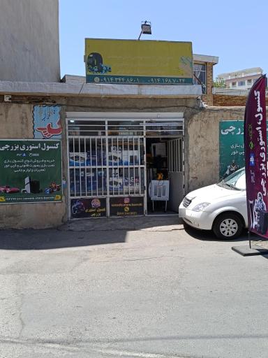 عکس کنسول استور بزرچی 