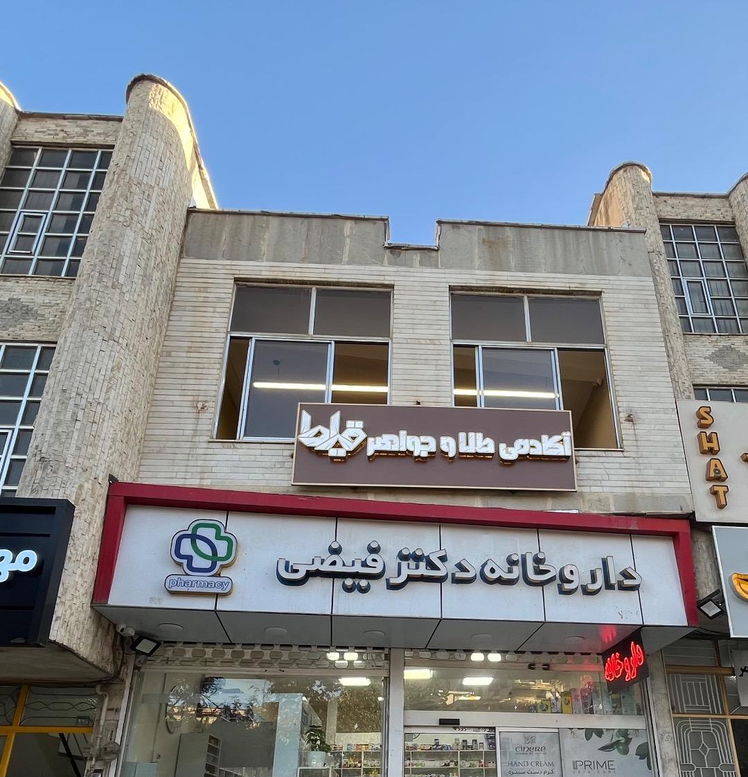 عکس آکادمی طلا و جواهر قیراط