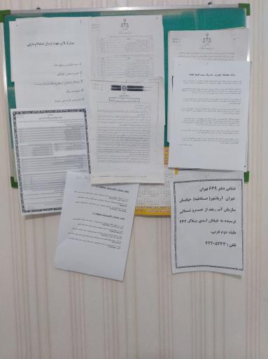 عکس دفتر اسناد رسمی 1260 تهران