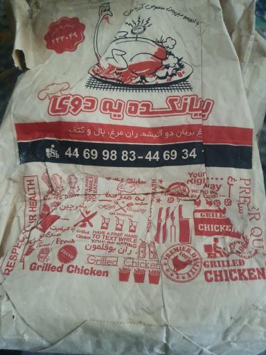 عکس بریانکده یه دوی