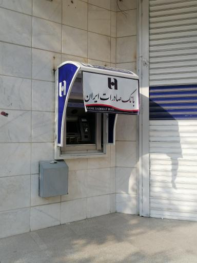 عکس خودپرداز بانک صادرات ایران 