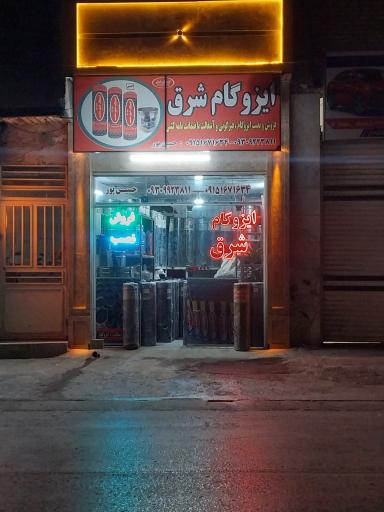 ایزوگام احمد