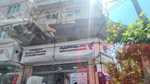 عکس بانک رفاه کارگران شعبه شهرک راه آهن کد ۱۰۶