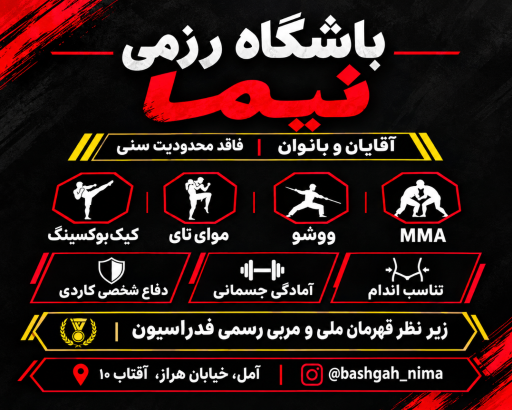 عکس باشگاه ورزشی نیما