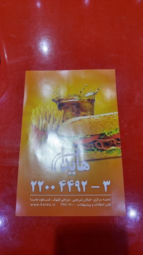 عکس ساندویچ هایدا