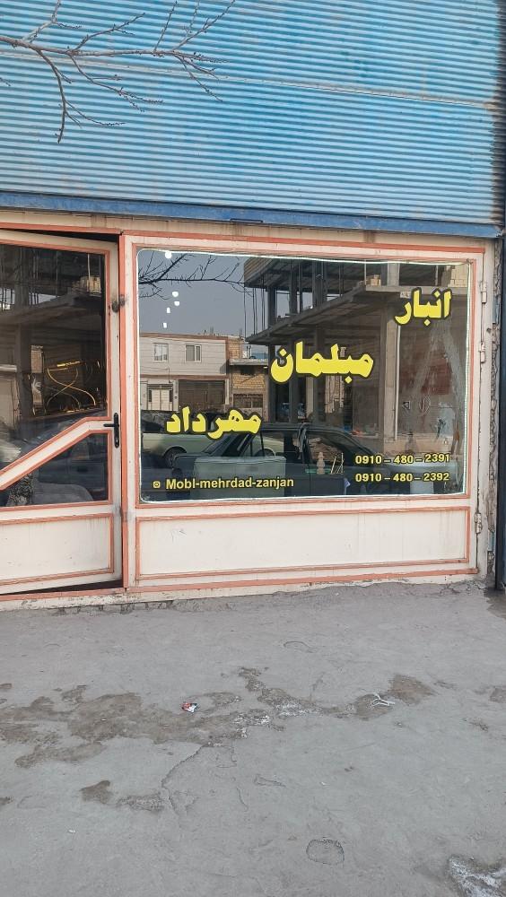 عکس مبلمان مهرداد